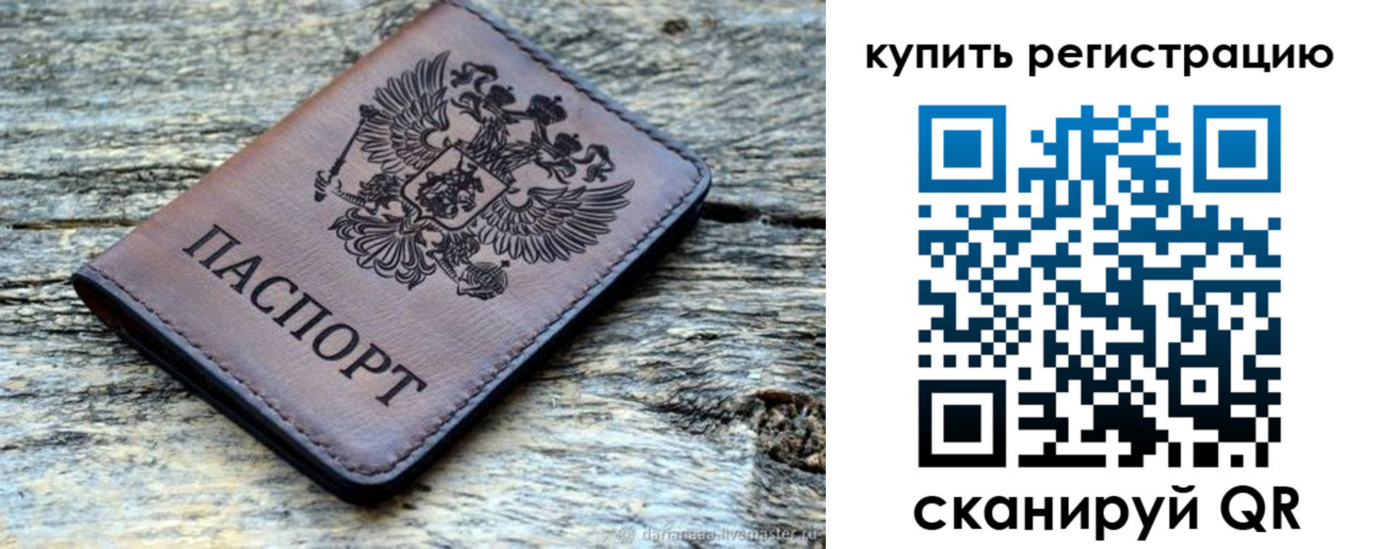 прописка для работы в Черняховске