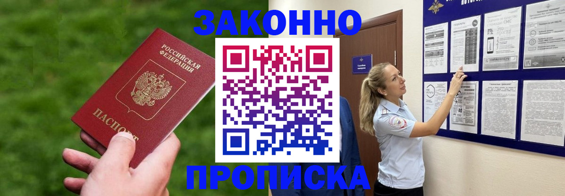 прописка штамп в Черняховске