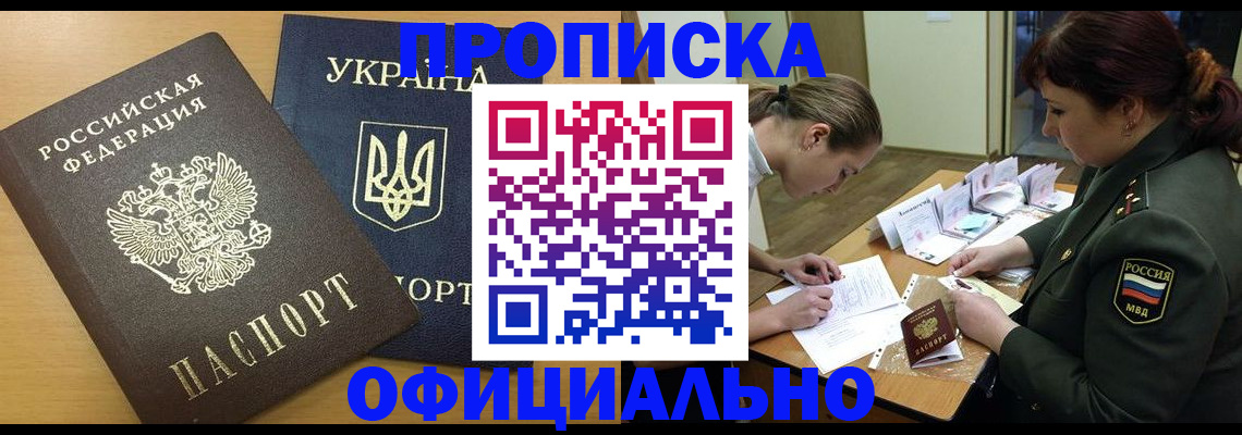 временная прописка в Черняховске