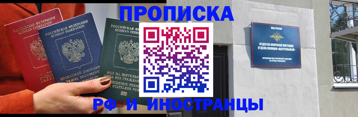 прописка регистрация в Черняховске